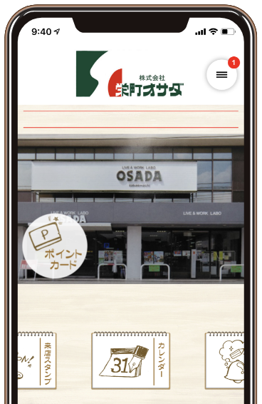 栄町オサダ公式アプリ